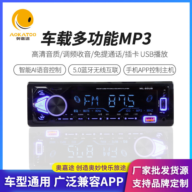 车载多功能改装智能语音控制车型通用车载多功能mp3