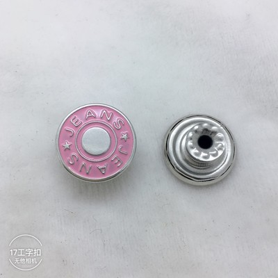 17mm画漆工字扣摇头牛仔扣扣