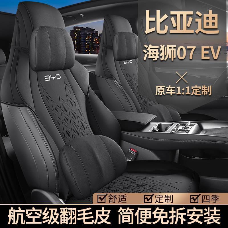 新款专车比亚迪海狮07EV马鞍垫汽车坐垫半包透气座套四季通用