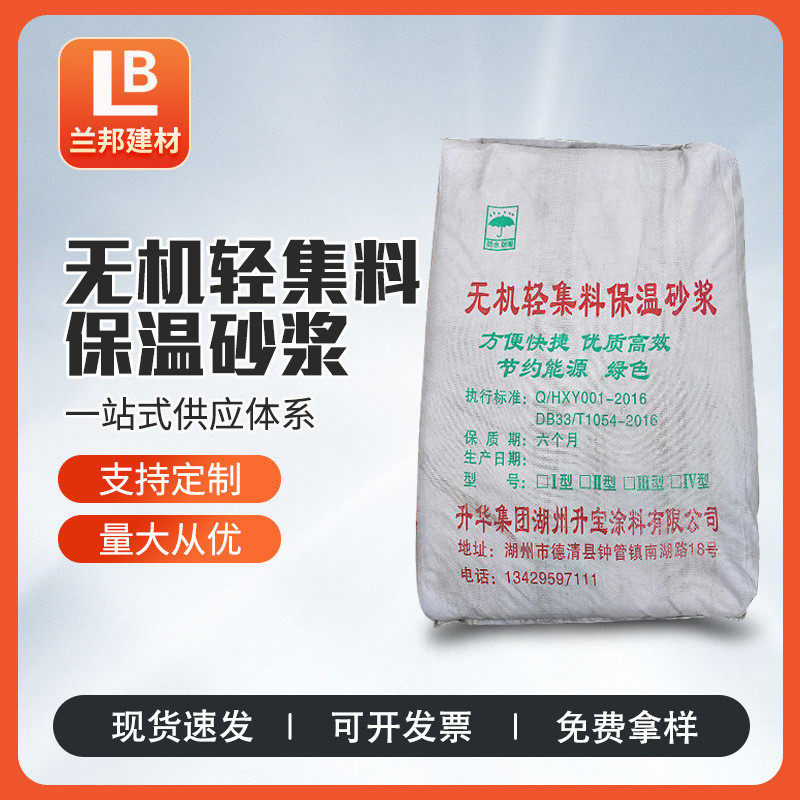 无机轻集料保温砂浆无机矿物轻集料保温砂浆聚合物抗裂砂浆批发