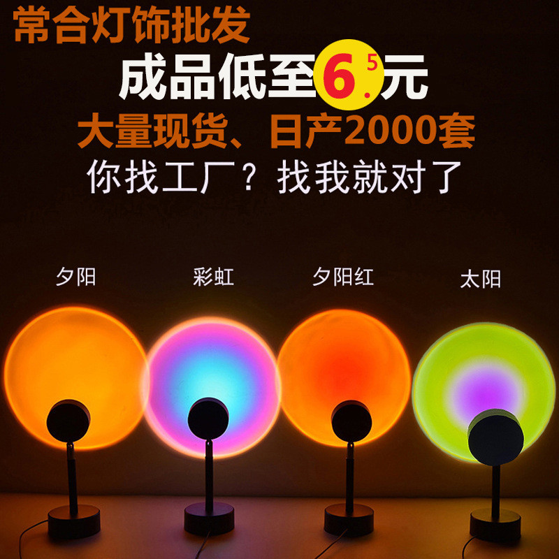 日落灯 RGB夕阳灯 网红落日灯海洋破晓台灯投影灯落地氛围灯