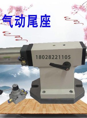 中心高210气动尾座尾座床尾座第四轴尾座加工中心尾座车