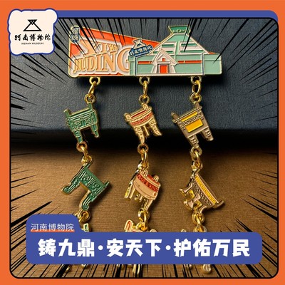河南博物院一言九鼎挂件冰箱贴可爱精致设计感磁贴装饰吸创意新奇