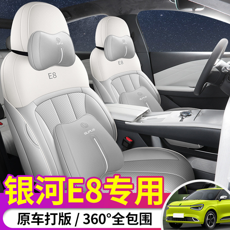 适用于吉利银河E8座套全包围专用汽车座椅套四季通用打孔皮坐垫套