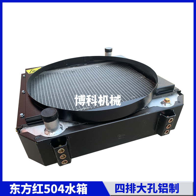 拖拉机配件农用洛阳东方红404/454/504/大孔低温循环散热器水箱