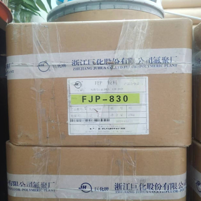 fep聚全氟乙丙烯透明氟树脂浙江巨化fjp-830挤出空心热缩管料