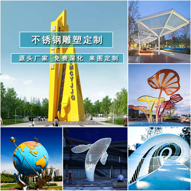 不锈钢雕塑厂家外廊大型标志性景观园林广场镂空创意金属户定制架