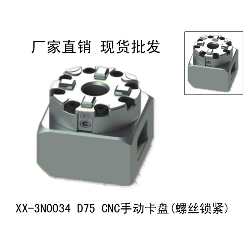 热销手动翔厂家批发精密定位夹具现货可加工d75cnc中心定位湘卡盘