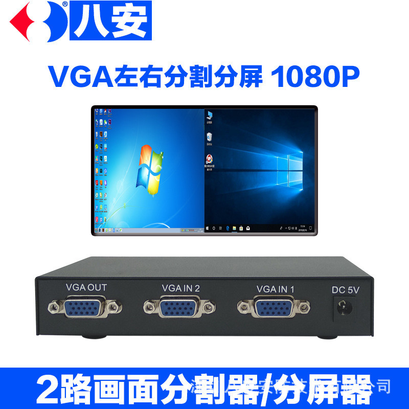 八安vga画面分割器视频分屏器处理器2自动化工业相机电脑pc监控路