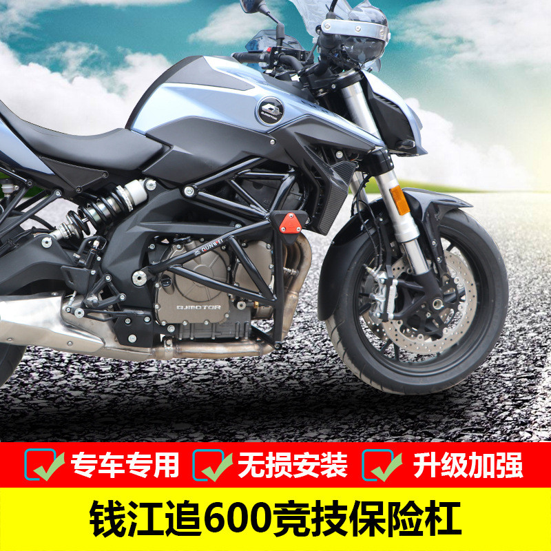 适用于钱江追600保险杠SRK600改装发动机护杠防摔杠弹簧缓冲护杠