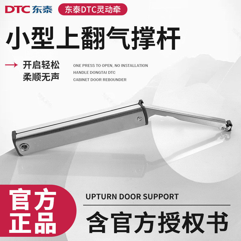 东泰dtc随意停上翻门气撑橱柜门液压杆衣柜气压支撑杆折叠任意停