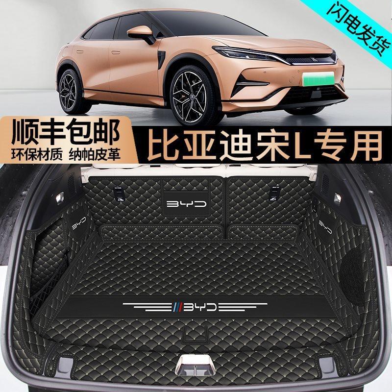 专用24款比亚迪宋L后备箱垫全包围汽车尾箱垫用品改装饰EV新能源,汽车用品/电子/清洗/改装,通用后备箱垫,淘宝优惠券,粉丝福利购,淘宝优惠卷