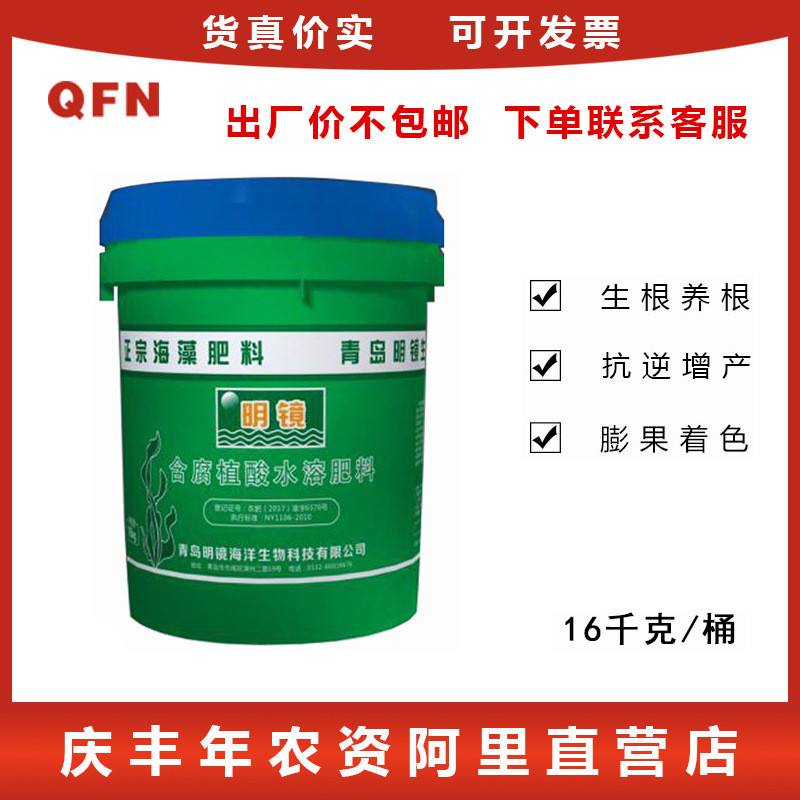 海藻滴灌肥含腐植酸水溶肥质精华营养肥有机肥提海藻增产16kg