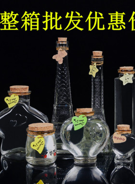 DIY许愿瓶星空星云瓶漂流瓶彩虹瓶海洋瓶幸运星瓶玻璃木塞瓶