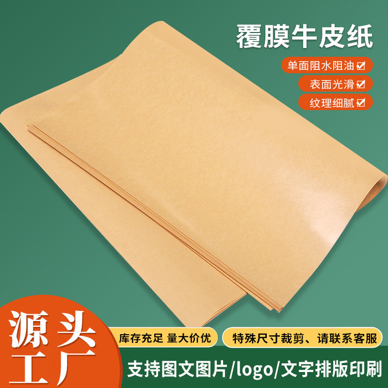 覆膜牛皮纸货源单面覆膜阻水阻油多尺寸批发淋膜牛皮纸