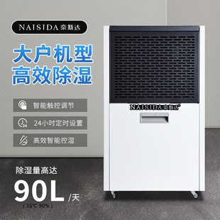 家用带水箱办公室家用智能工业除湿90L 奈斯达商用除湿机