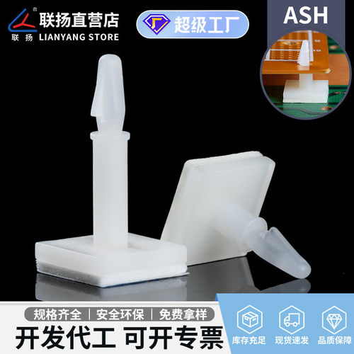 联扬高柱粘式隔离柱尼龙绝缘柱飞机头间隔柱pc板背胶支撑垫ash