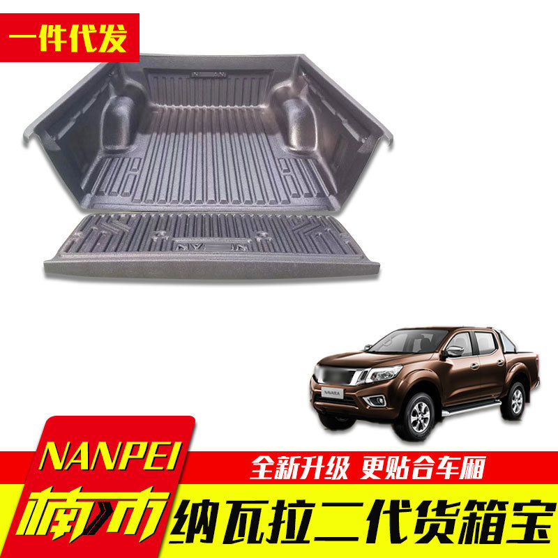 锐骐6/7标箱国五六纳瓦拉改装后备箱加厚二代货箱宝后箱宝尾箱垫