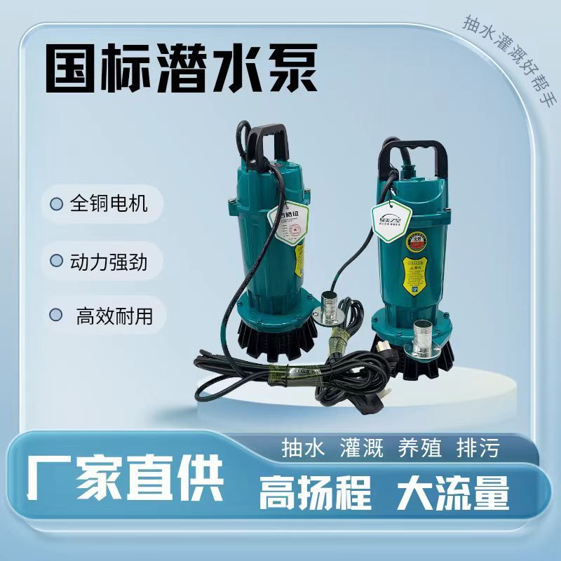 绿美之心潜水泵220V农用灌溉排污高扬程抽水机380V小型污水泵大排