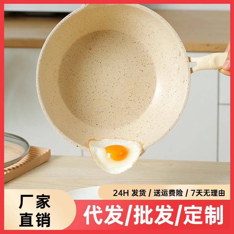 麦饭石平底锅小煎锅不粘锅不沾电磁炉牛轧糖家用炒菜锅深煎锅炒锅