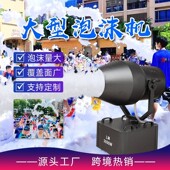 大型泡沫机幼儿园舞台灯光水上乐园派对泳池自动摇头喷射式 泡沫机