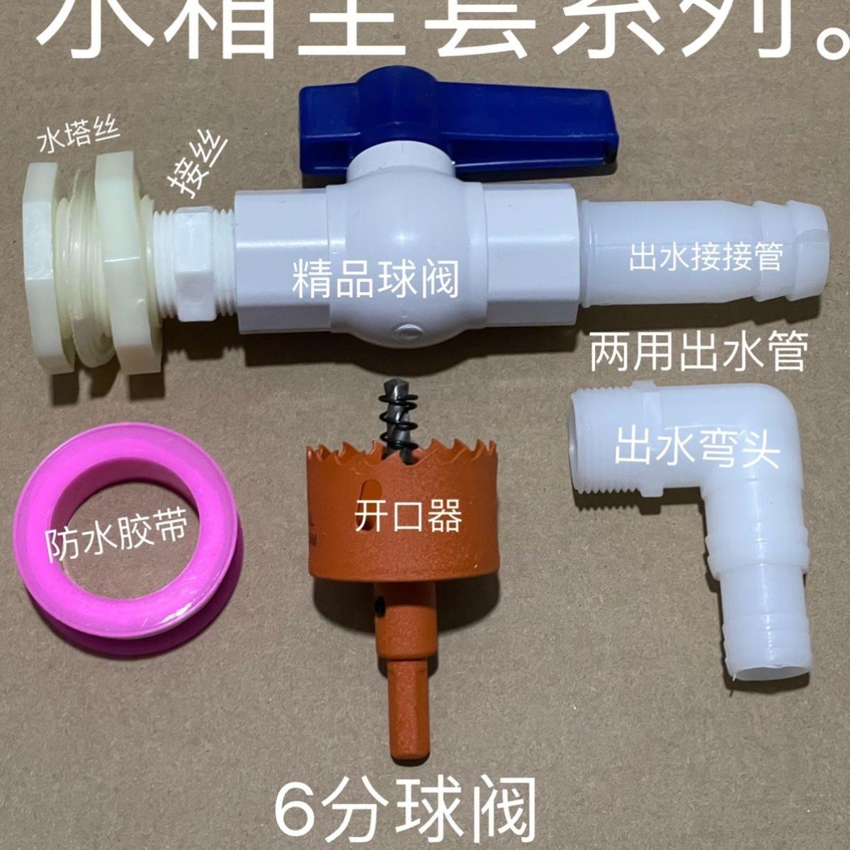 水桶出水口接头水塔水池鱼缸排水配件水箱组合塑料开关阀门接口