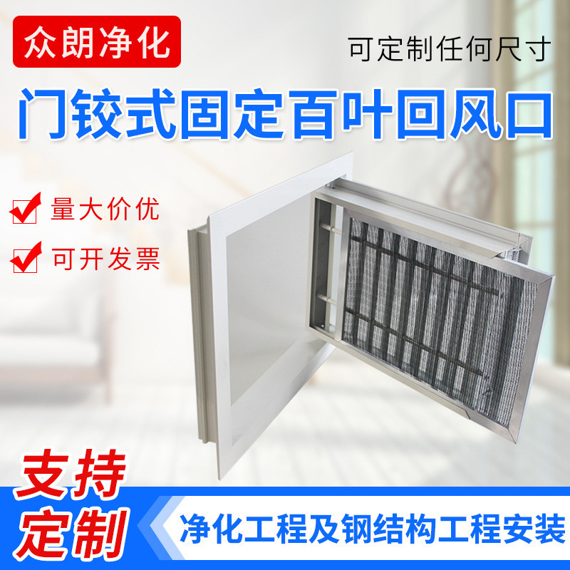 百叶铝合金口门铰式固定回风净化百叶窗回风百叶固定百叶