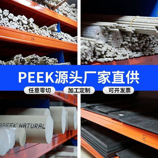 零切进口PEEK板防静电PEEK棒加纤黑色聚醚醚酮管本色PPS板加工