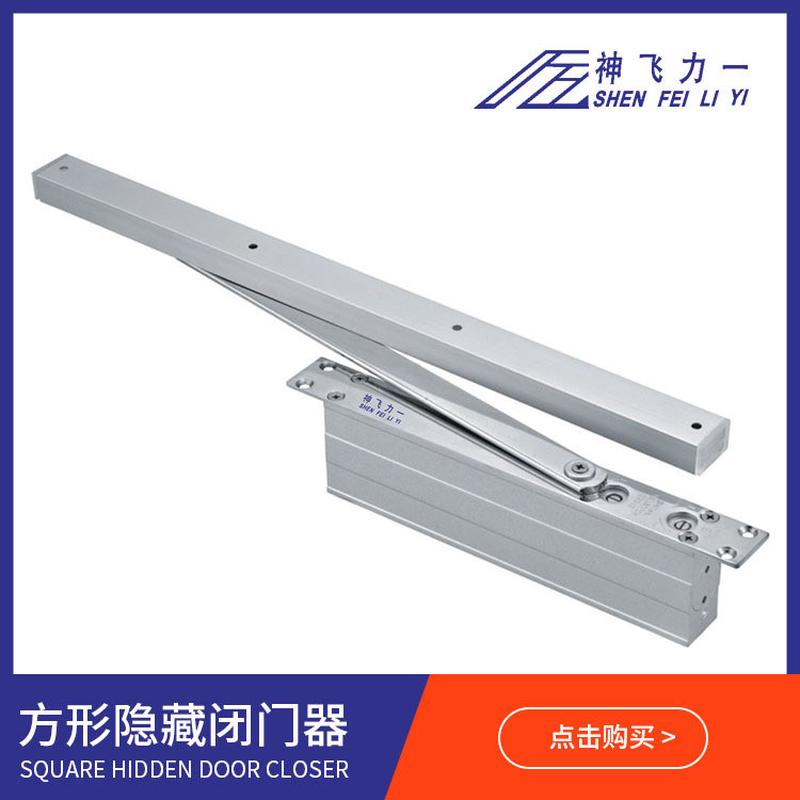 厂家供应暗藏自动闭门器sf-081方型防火门器闭门器缓冲关门隐藏