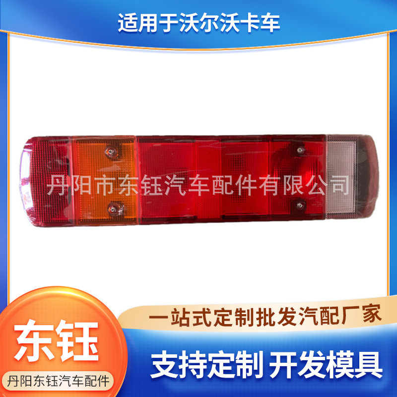 适用于沃尔沃卡车FM/FH92后尾灯 斯堪尼亚通用3981456 3981455