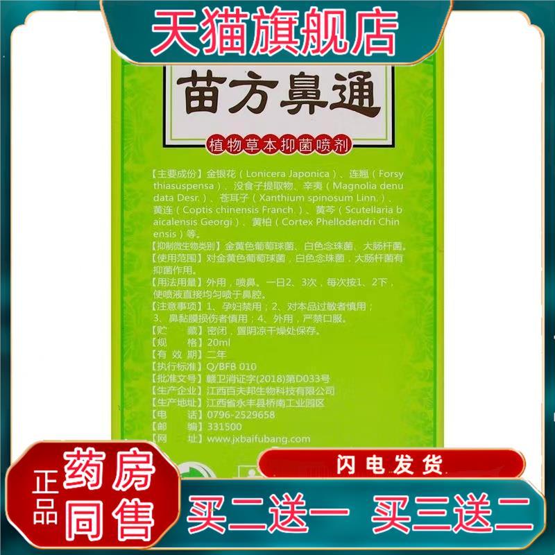 芊薬坊苗方鼻通植物草本喷剂20舒缓鼻塞鼻痒不通气打喷嚏液