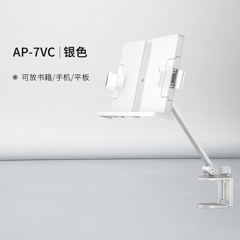 ap-7vc可调节阅读架放书支架夹固定器学习桌旋转金属读书托架