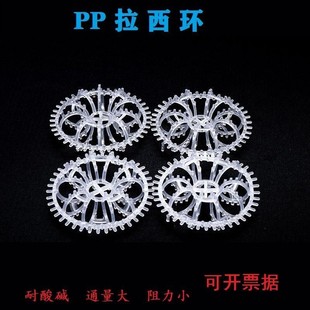 泰勒填料塑料花环花环废气塔污水处理净化用阻燃带刺pp拉西环填料