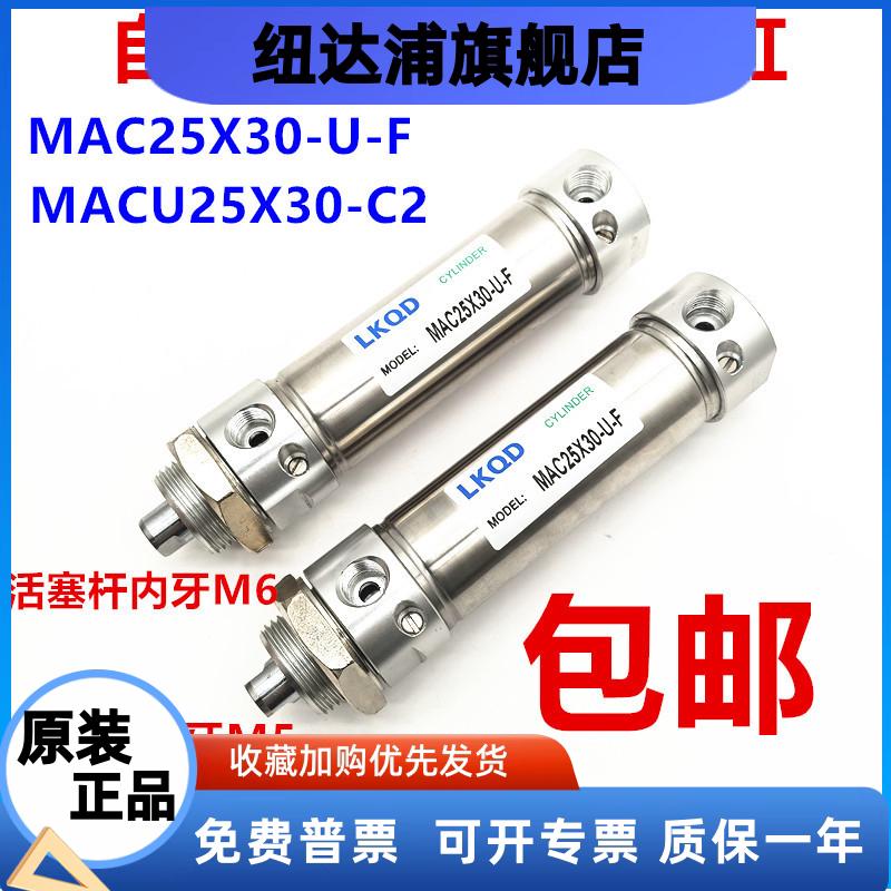 MAC25X30-U-F MACU25X30-C2气缸MAC25X30-U-F自动缝包机切线气缸