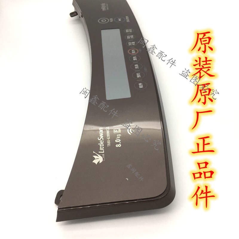 适用 小天鹅洗衣机 TB80-6288WCLS控制 按键 触摸面板此款咖啡色