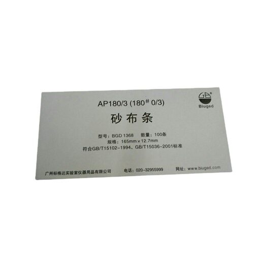 热销p180耐磨测试用条砂布bgd1368
