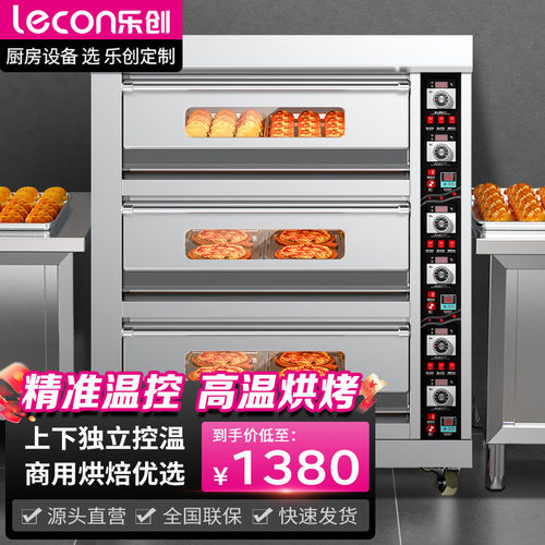 乐创商用电烤箱烘焙店二层四盘大容量面包披萨烤炉旋钮款高温烤箱