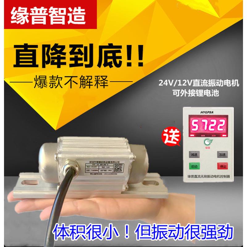 振动电机直流24V12V高频无刷直流微小型下料震动马达带数显调速