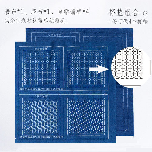 m2o8刺子绣茶席杯垫材料包新手图印布手工diy材料刺绣蓝染布笼目