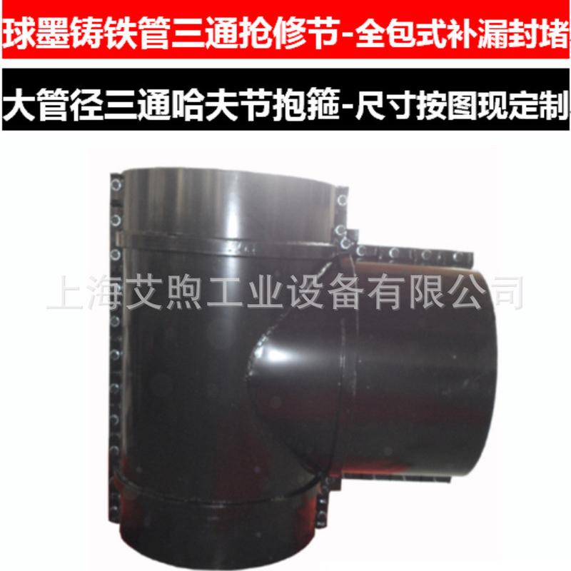 球墨铸铁管三通抢修节哈弗管卡全包式带压补漏封堵抱箍任意型号