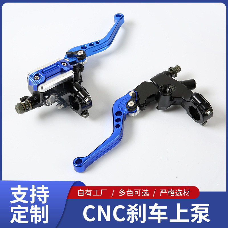 摩托车改装配件CNC铝盖上泵前刹车泵离合液压总成刹车上泵手柄