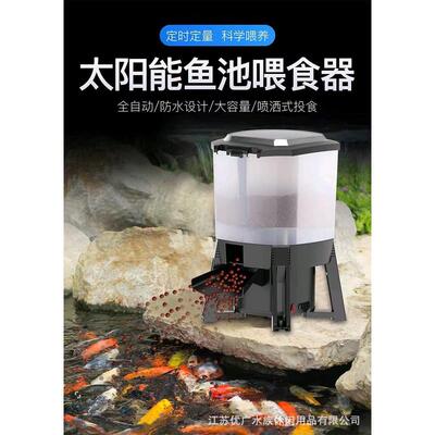 cff锦鲤鱼池池塘用太阳能智能定时自动喂食器106206