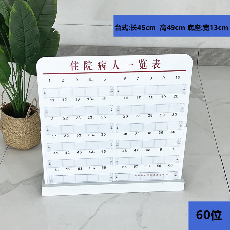 不锈钢一览表卡片住院病人台式卡片一览表挂式喷漆不锈钢一览表卡