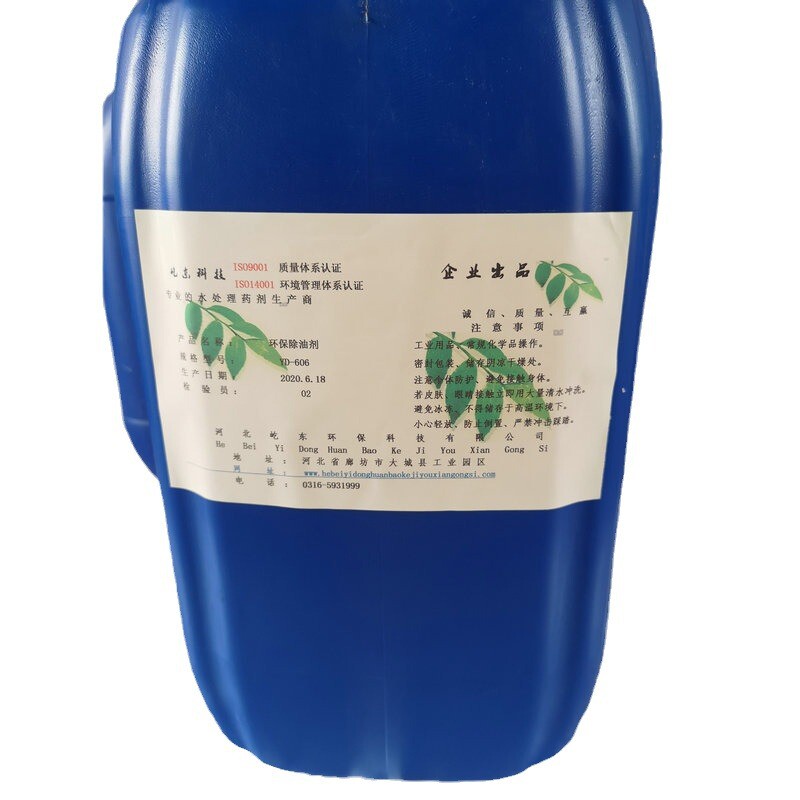 工业用清洗强力除油剂工业除油剂排放重油污水处理碳垢霉斑除油剂