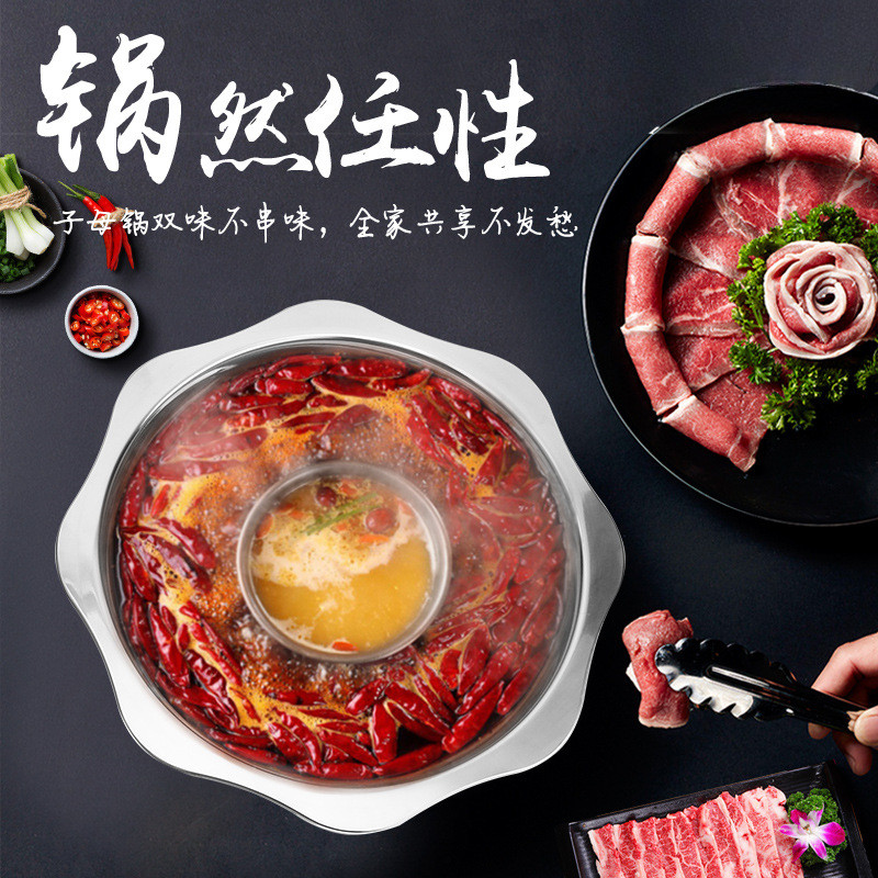 加厚不锈钢火锅盆鸳鸯锅电磁炉用锅中锅子母锅带盖家用火锅锅