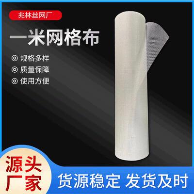定制网格布抹墙保温外墙网内防裂网玻璃纤维耐碱网格布网格布