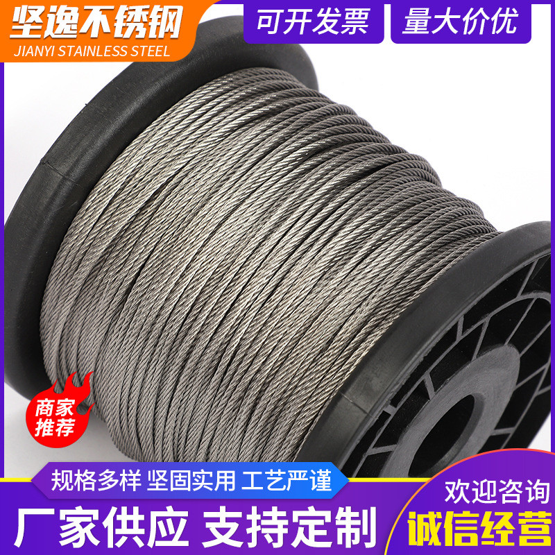 不锈钢钢丝绳304船用钢丝绳粗硬牵引吊装钢丝绳1.5mm起重钢丝绳
