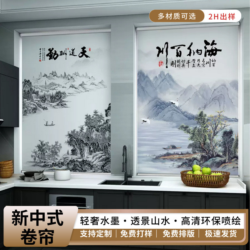 茶室水墨卷帘窗帘餐厅山水画遮光隔断帘古风办公室新中式卷帘