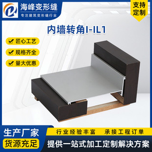 内墙转角变形缝i-il1防火厂家屋面金属卡扣伸缩缝建筑批发变形缝