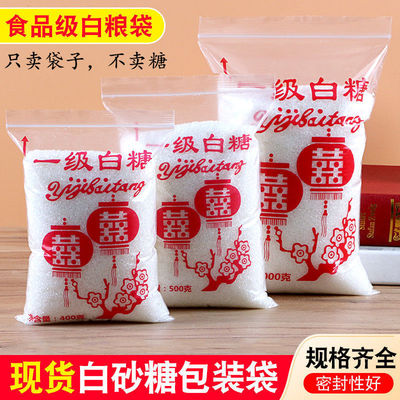 白糖袋子白砂糖包装袋子红糖袋喜糖袋400g8两500g加厚拉链自封口